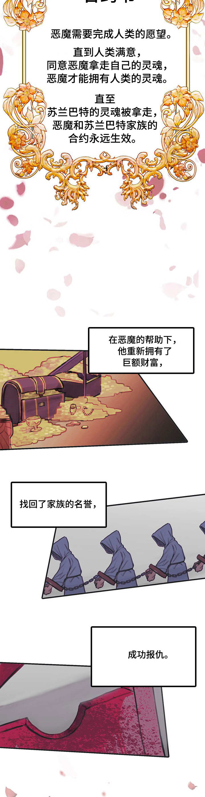 恶魔的替身电影解说漫画,第2章：契约1图