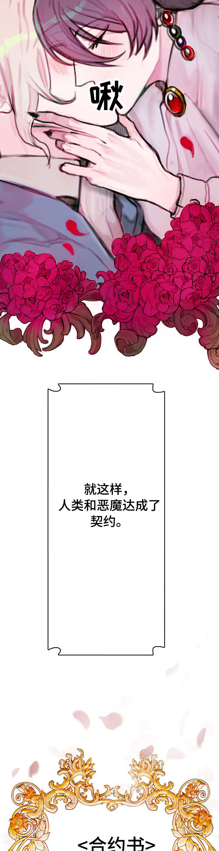 恶魔的低语漫画漫画,第2章：契约2图