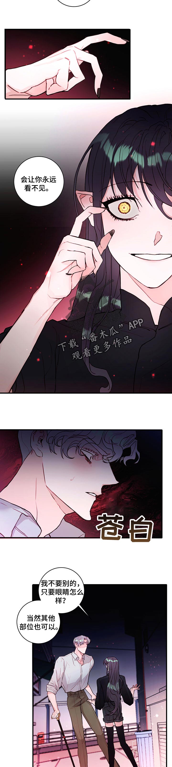 恶魔的合约漫画,第73章：【番外】一只眼睛2图