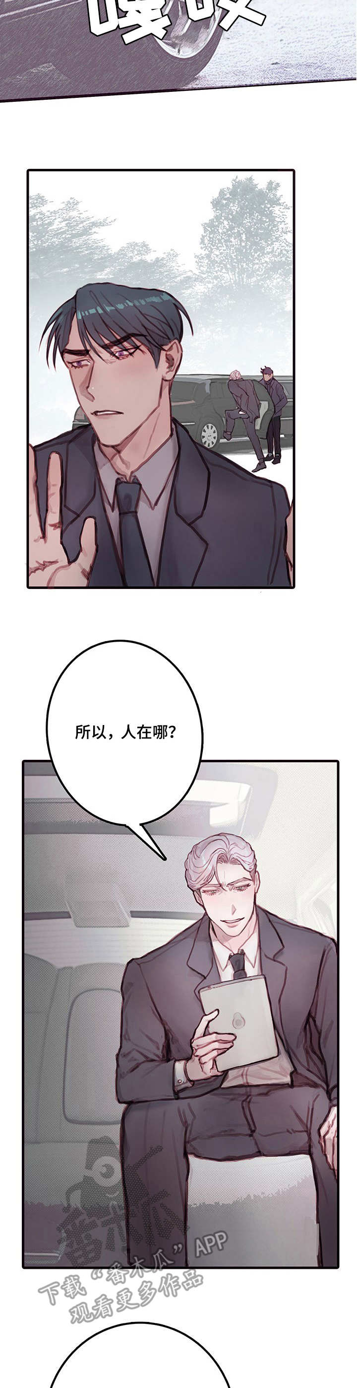 恶魔的合约家人漫画,第5章：新闻2图