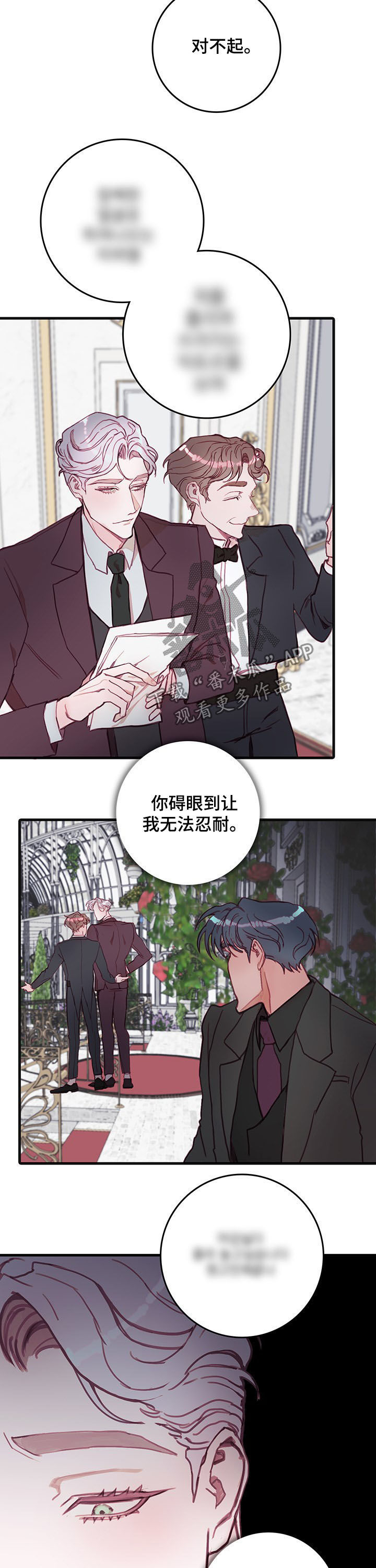 恶魔合约孵化器植物怎么复活漫画,第35章：中枪2图