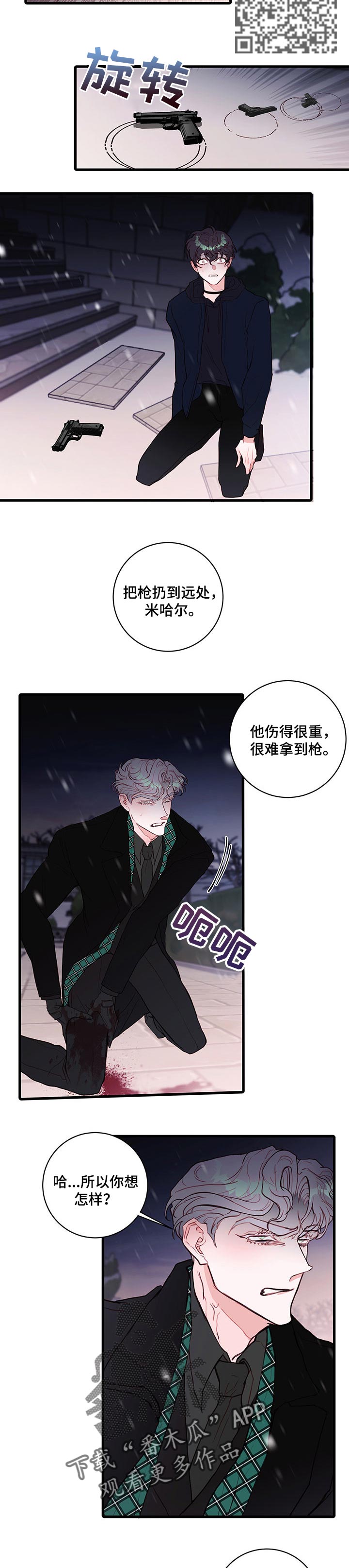 恶魔合约怎么玩漫画,第67章：不能理解我1图