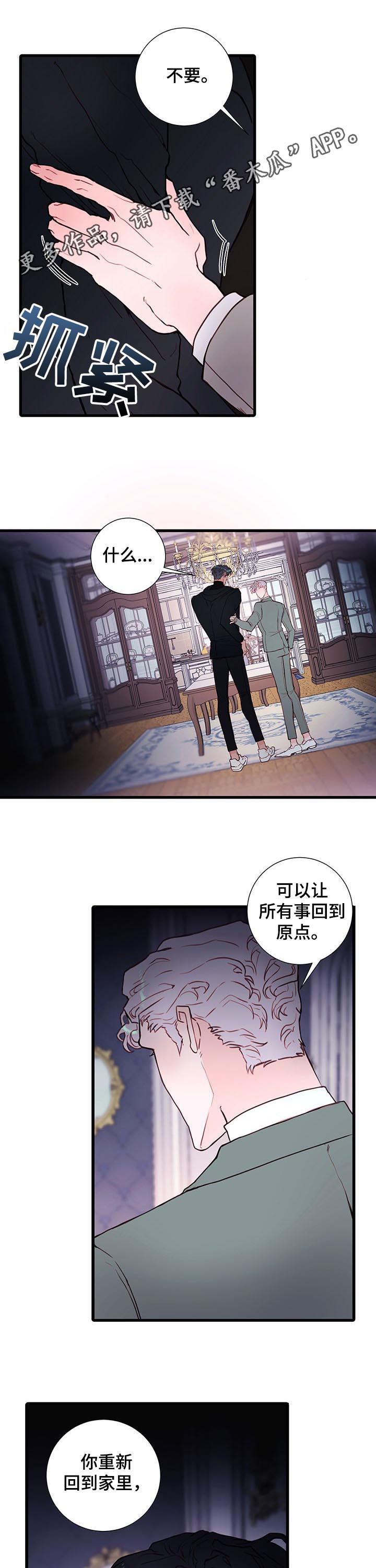 恶魔的合约家人漫画,第56章：我做不到1图