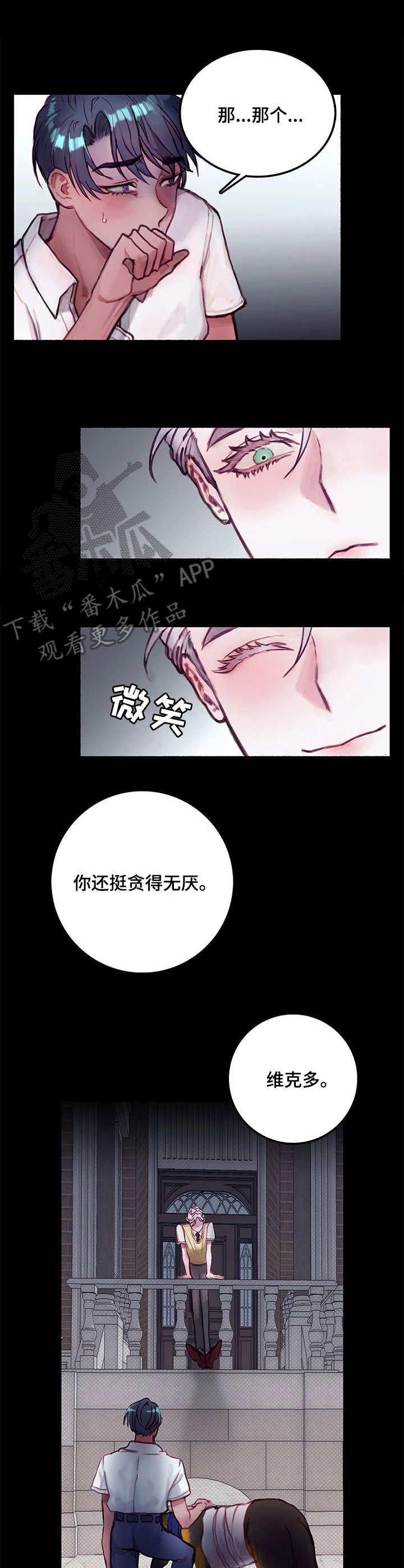 恶魔的体温漫画,第12章：宠物1图