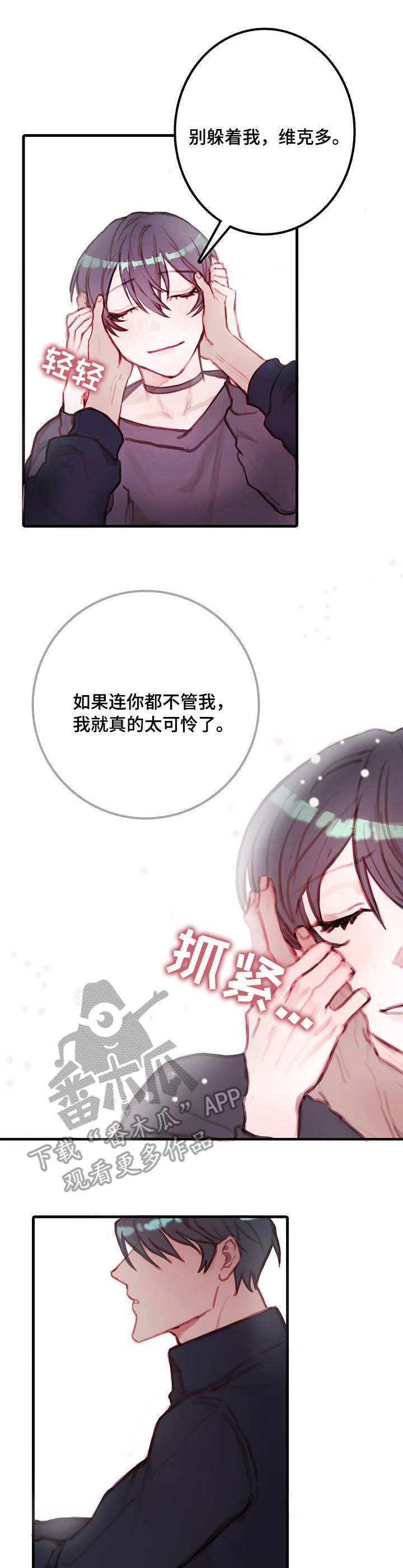 恶魔的合约漫画,第9章：可怜人1图