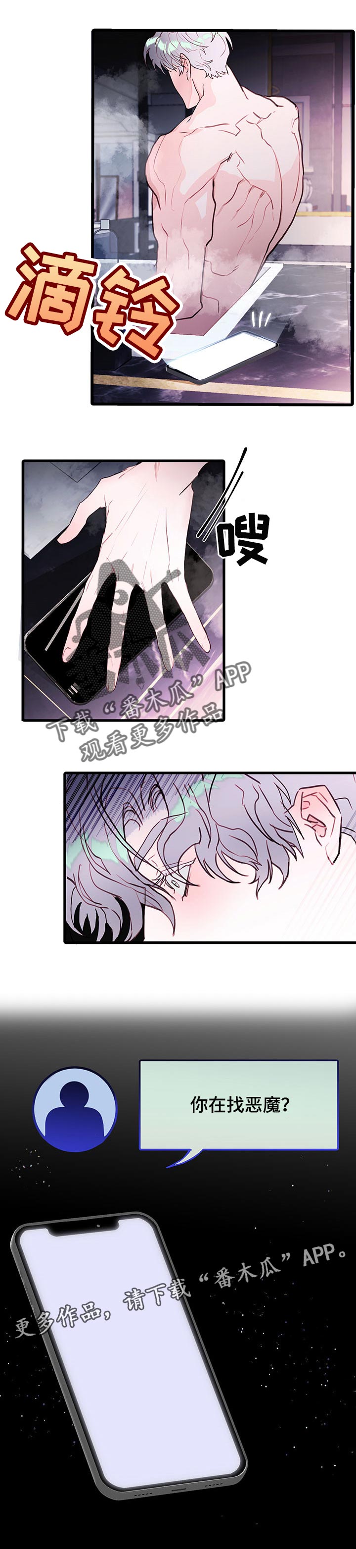 恶魔的契约全部合集漫画,第70章：【番外】你在找恶魔1图
