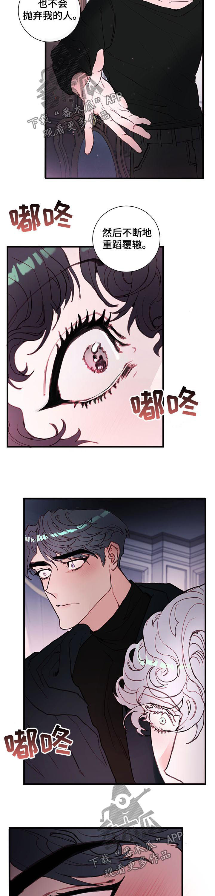 恶魔的请柬在线观看完整版免费漫画,第55章：重蹈覆辙2图