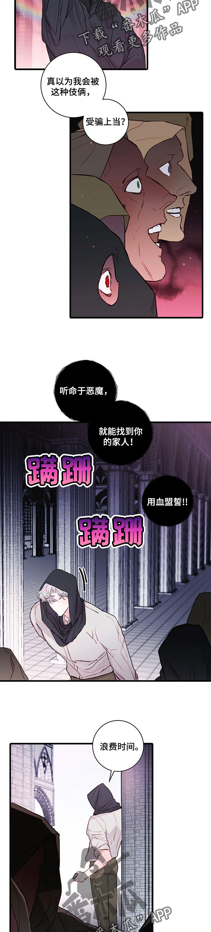 恶魔的崛起高清完整版在线观看漫画,第71章：【番外】我需要他2图