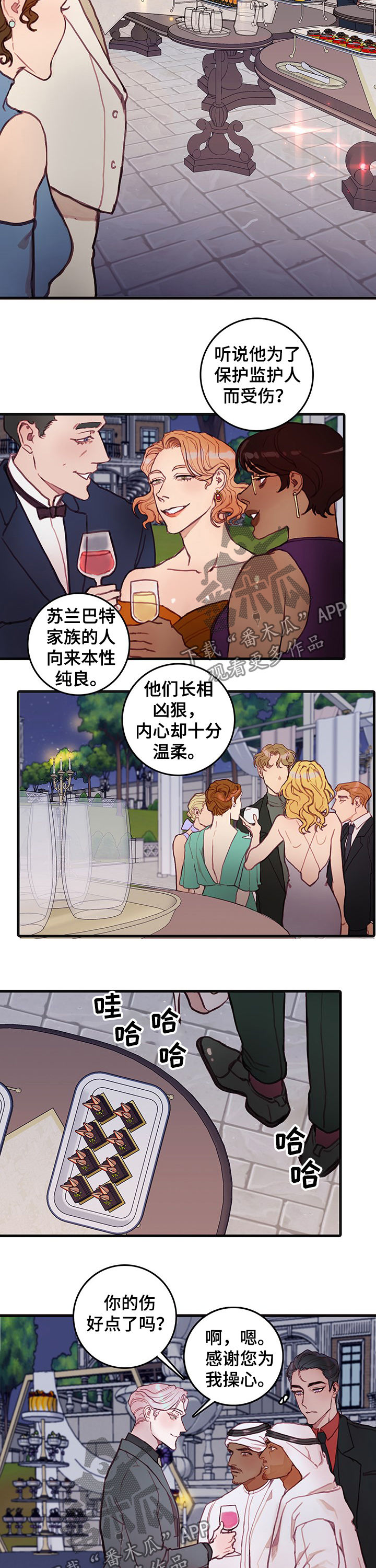 恶魔的浪漫漫画,第22章：派对2图