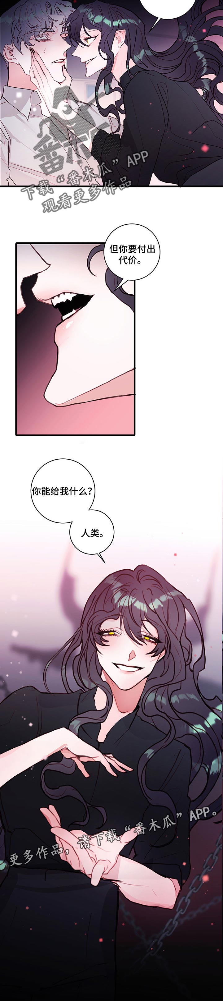 类似恶魔合约的游戏漫画,第72章：【番外】代价2图