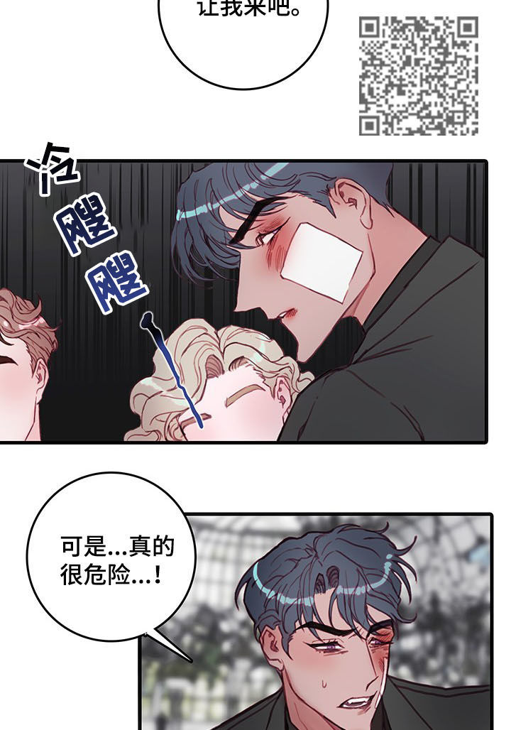 恶魔合约孵化器植物怎么复活漫画,第35章：中枪2图