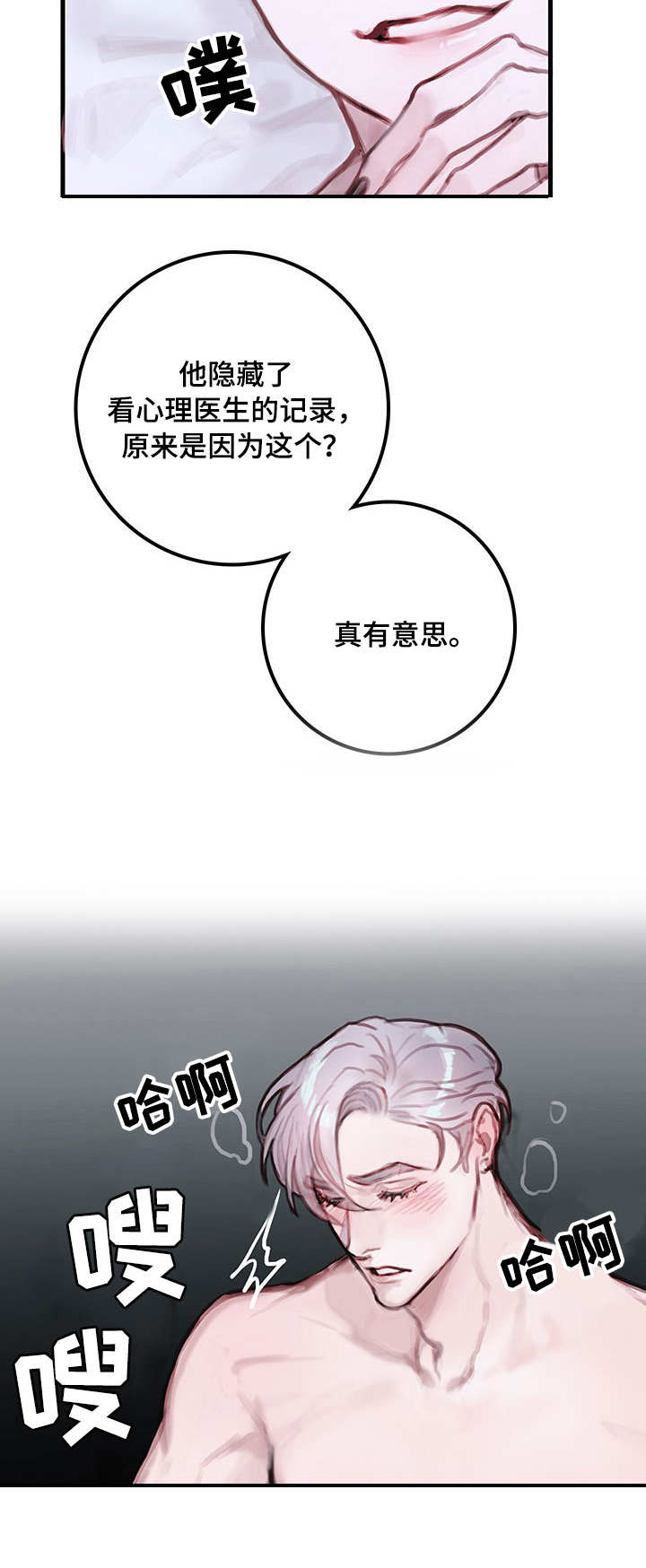 恶魔十年合约漫画,第7章：霸凌1图