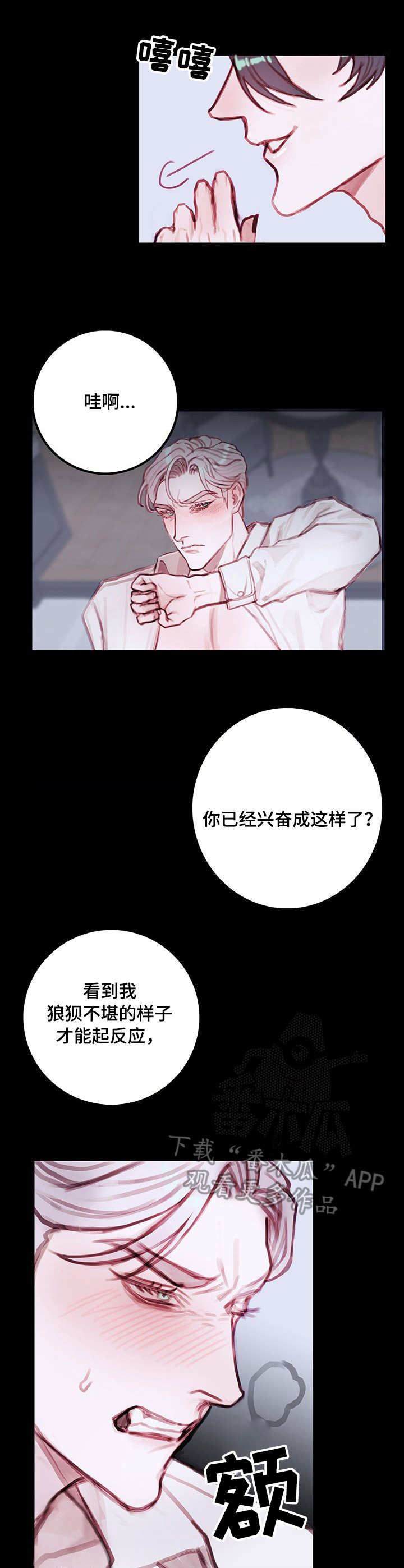 恶魔的崛起2:帝国的诞生漫画,第10章：病态1图