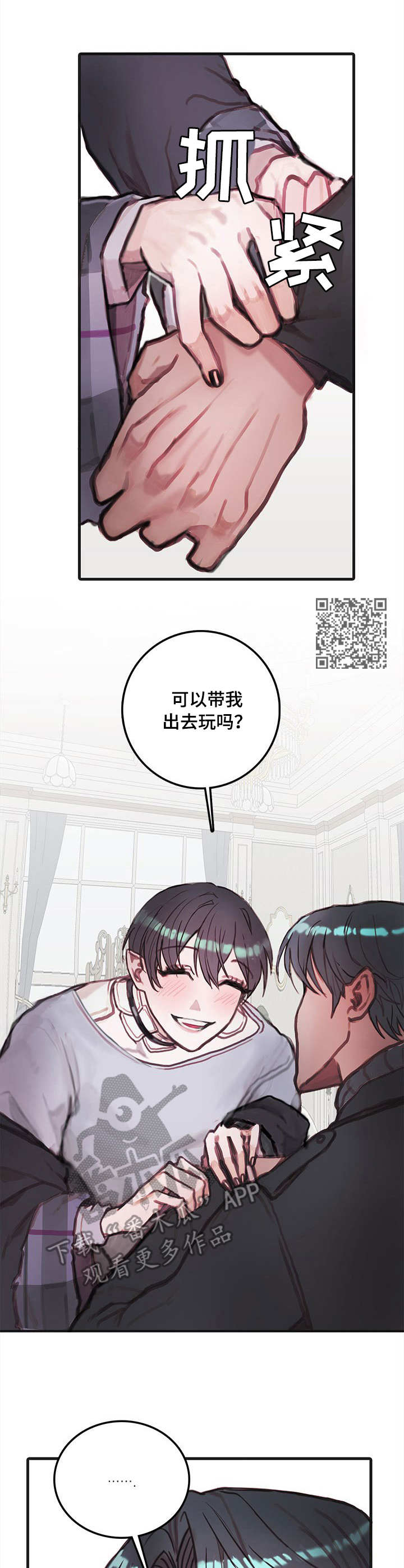 恶魔的合约完整版漫画,第13章：外出2图