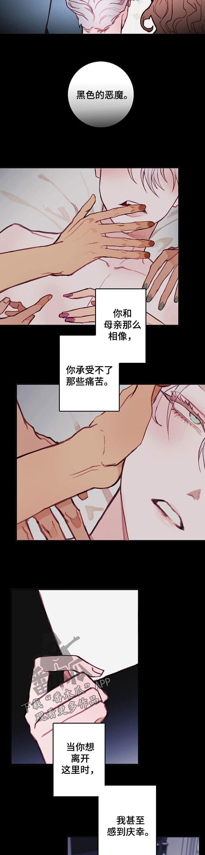 恶魔的浪漫漫画,第45章：贪婪2图