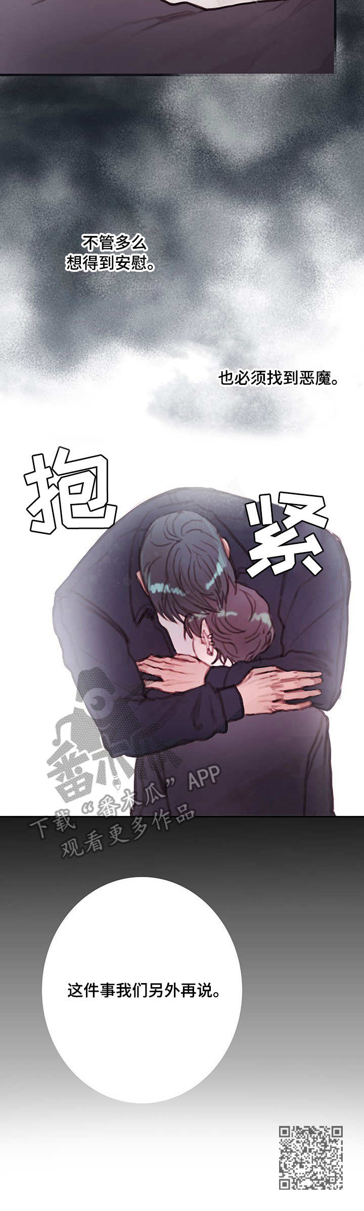 恶魔的本性漫画,第8章：装模作样2图