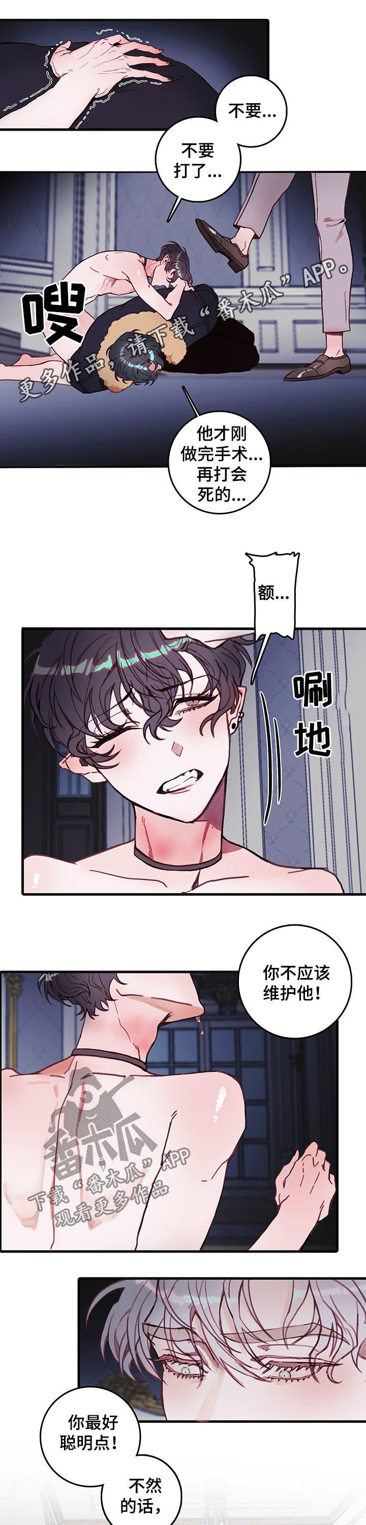 恶魔的合约漫画,第41章：尽管试试1图