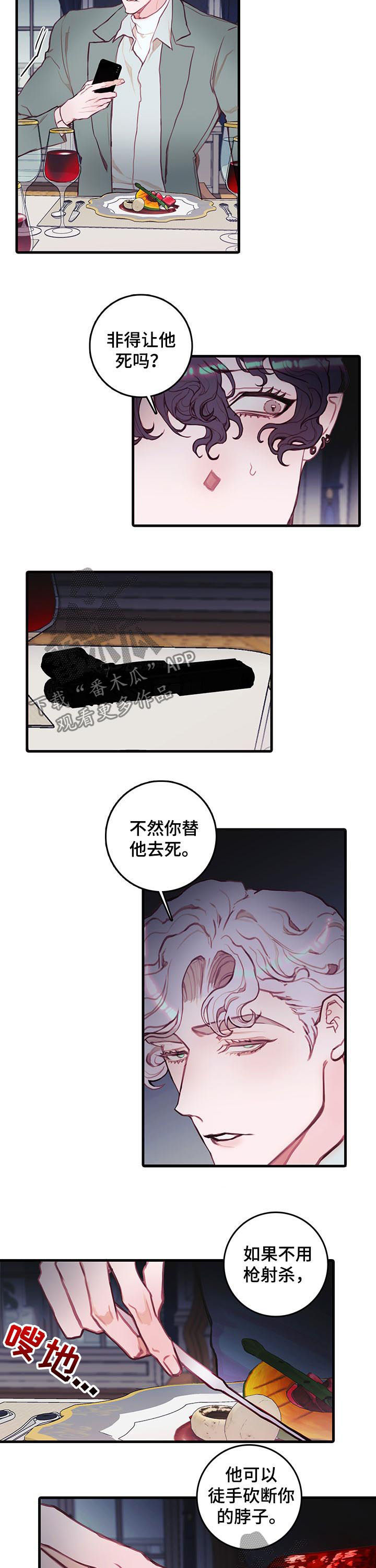 恶魔的合约漫画,第49章：找到了2图