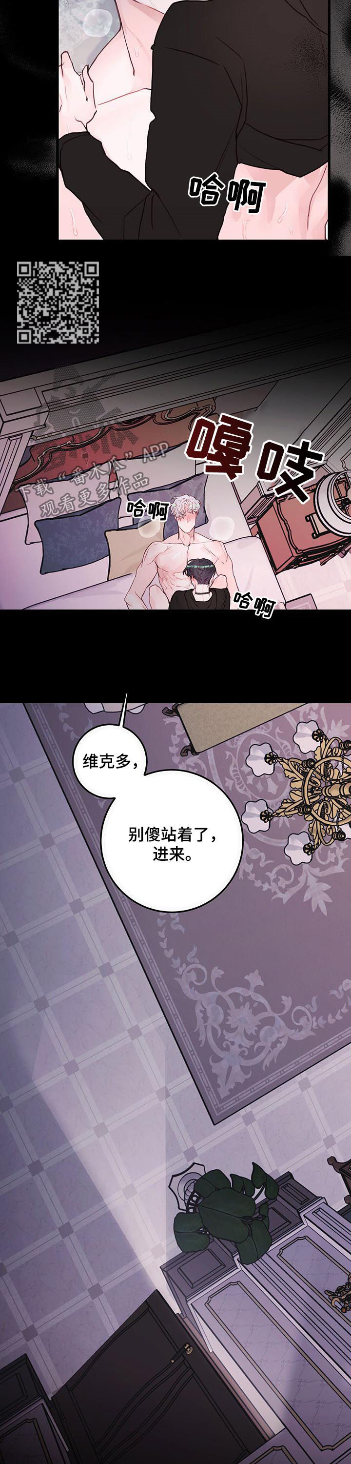 恶魔的教育漫画,第59章：明天就消失1图