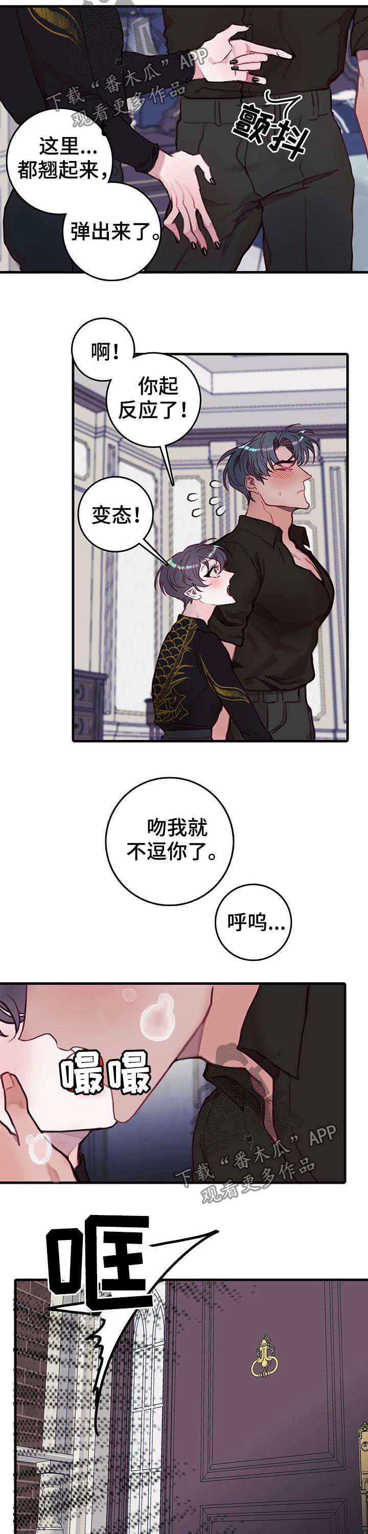 恶魔的合约漫画非麻瓜漫画,第33章：急脾气2图