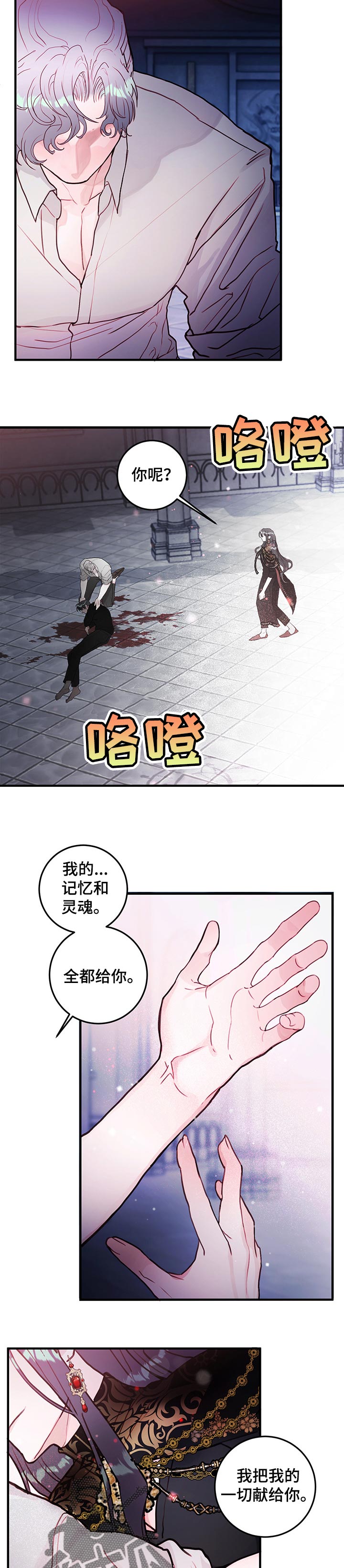 恶魔的合约漫画非麻瓜漫画,第80章：【番外】永远留在这里（完结）2图