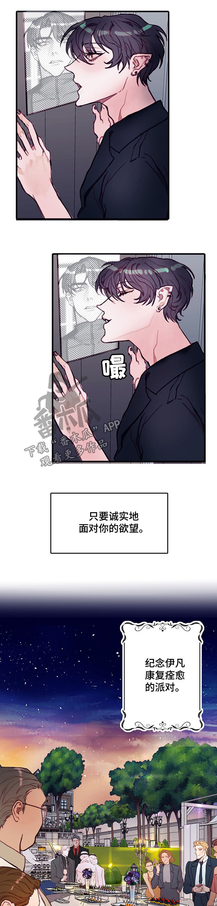 恶魔的浪漫漫画,第22章：派对1图