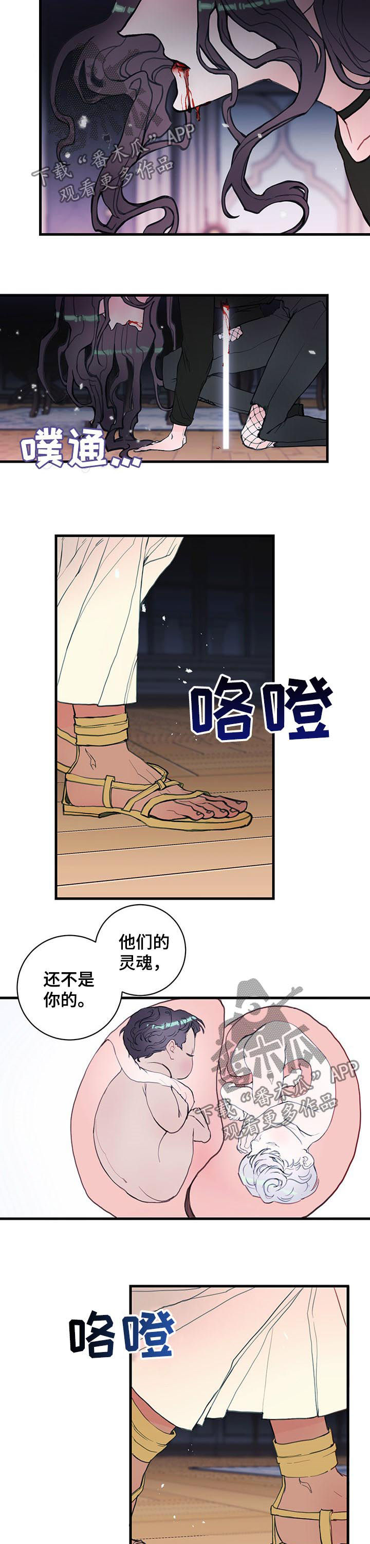 恶魔的契约完整视频漫画,第52章：黑恶魔1图