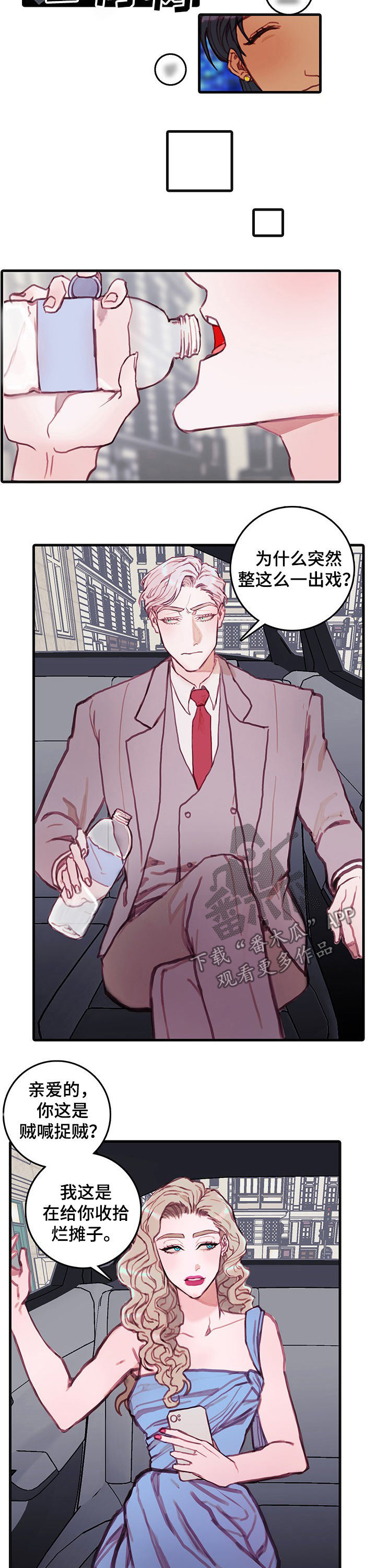 恶魔的契约全部合集漫画,第26章：订婚2图