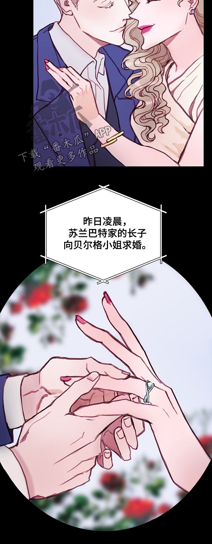 恶魔的崛起高清完整版在线观看漫画,第26章：订婚2图