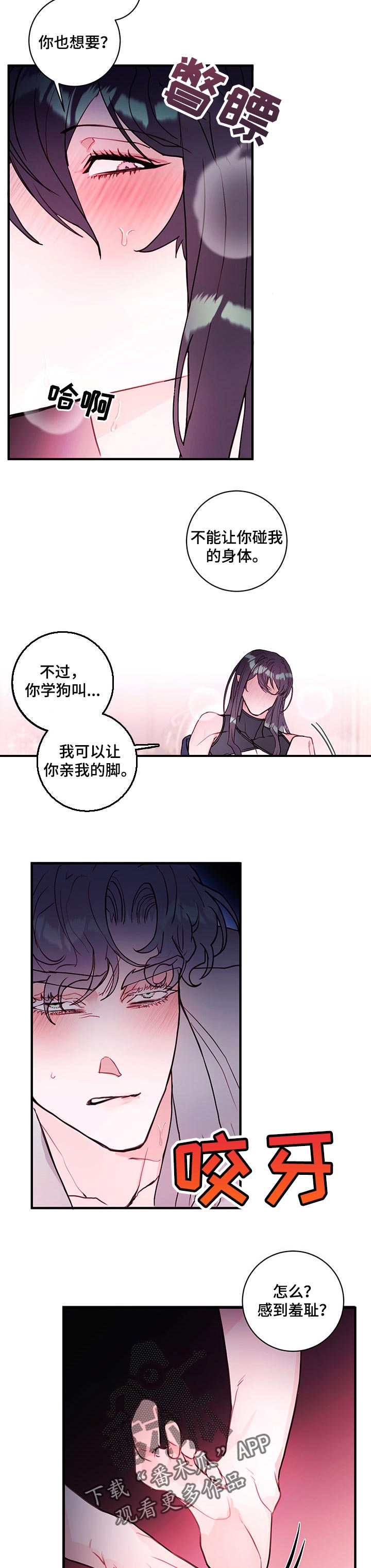 恶魔的合约免费漫画,第74章：【番外】只疼我一个2图