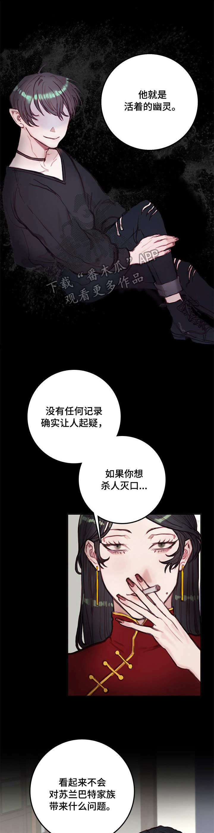 恶魔的契约家人漫画免费阅读下拉式漫画,第15章：幽灵2图