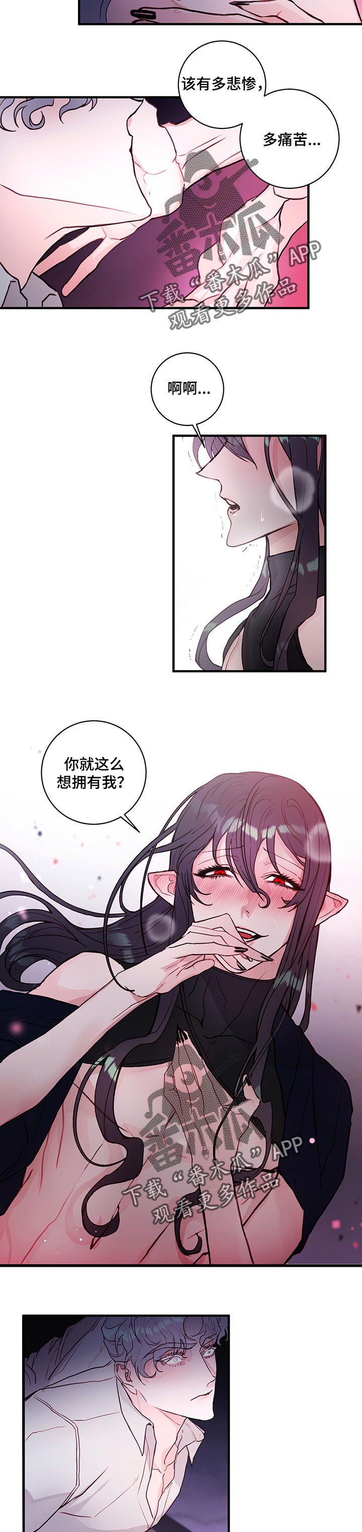 恶魔的合约免费漫画,第74章：【番外】只疼我一个1图