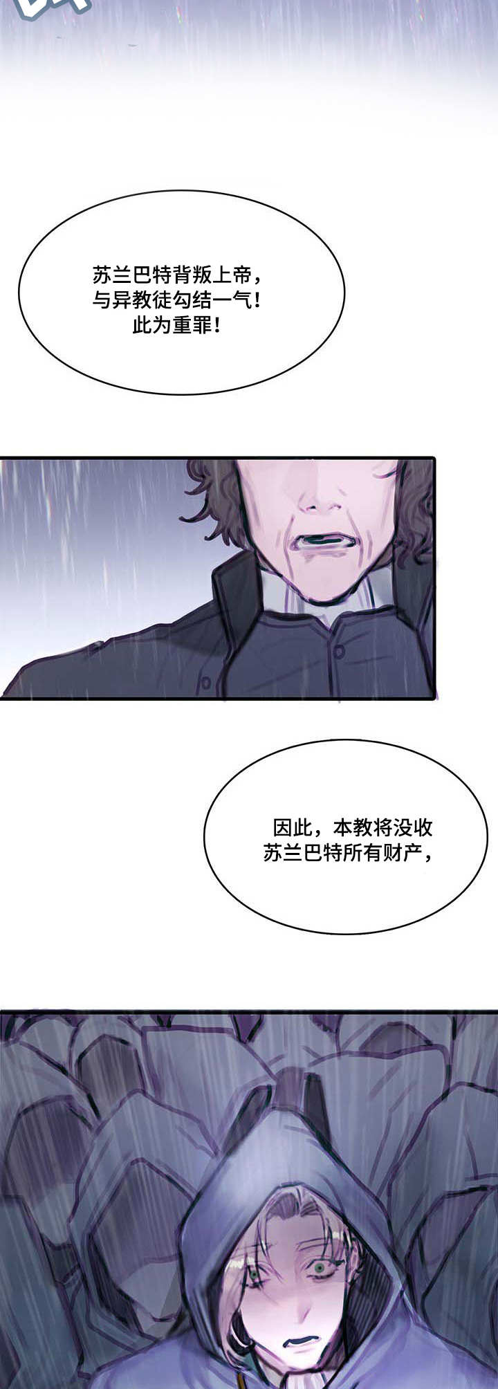 恶魔的约会攻略大全漫画,第1章：异教徒2图