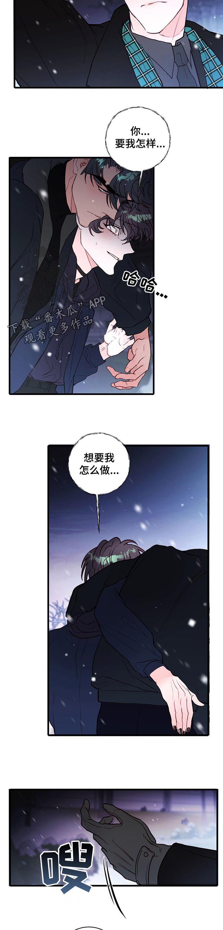 恶魔的合约还叫什么漫画,第62章：那可不行1图