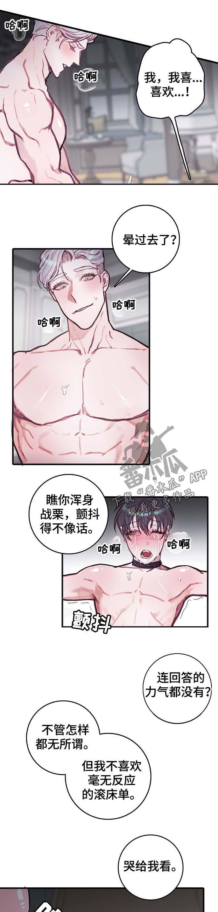 恶魔的合约免费漫画,第17章：下次见1图