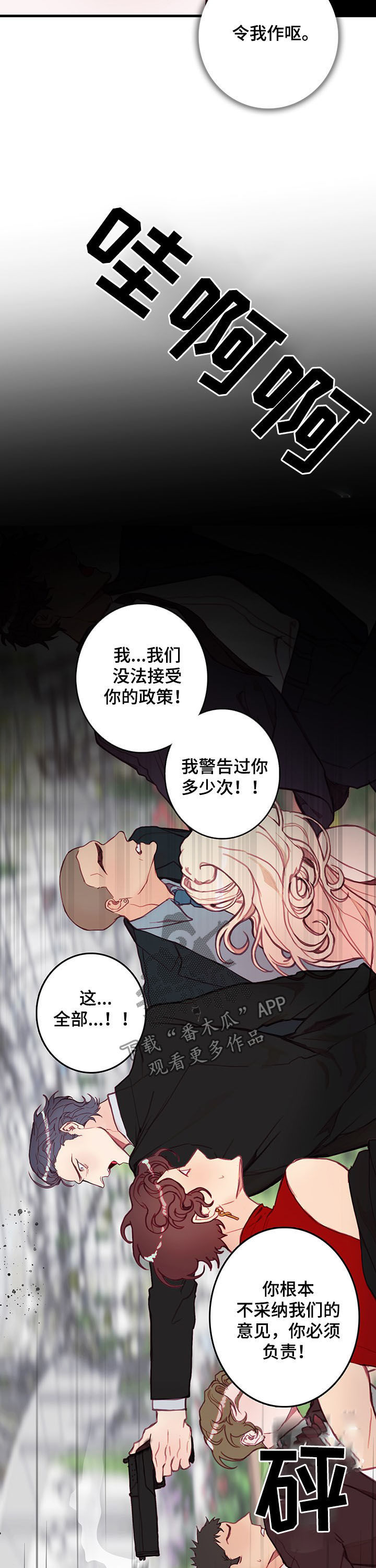 恶魔的光火漫画,第35章：中枪1图