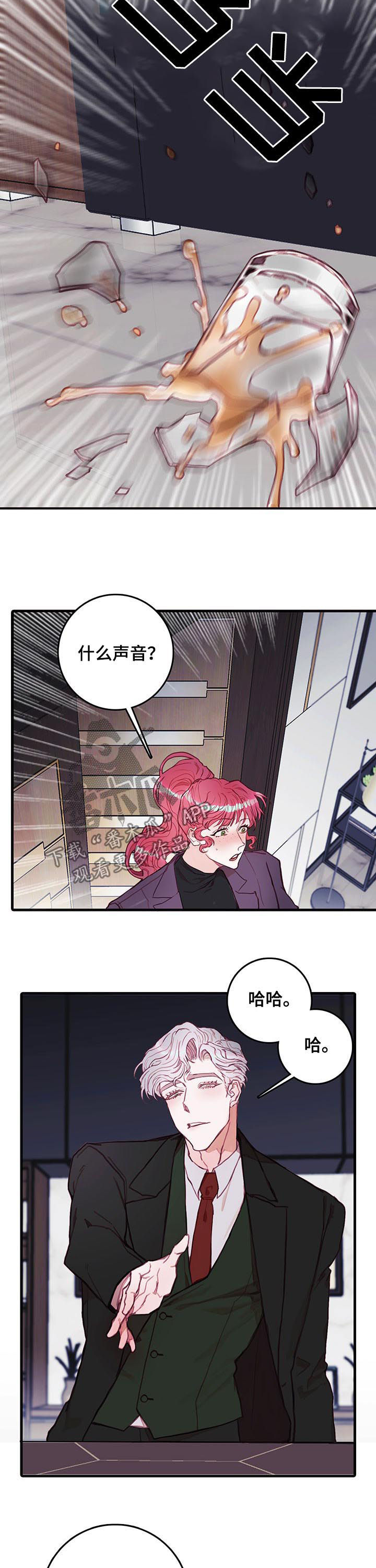 恶魔的饱食漫画,第42章：警告1图