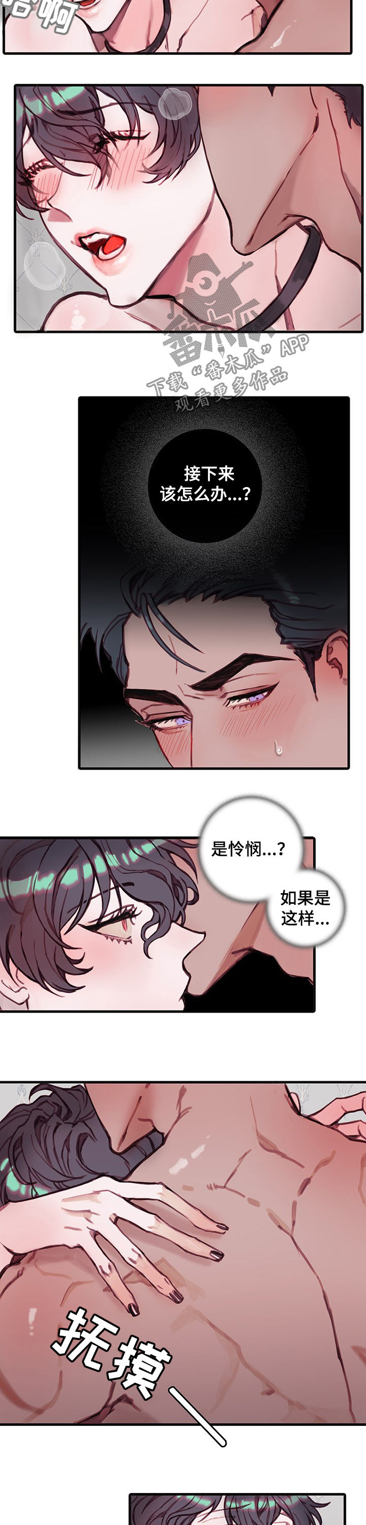 恶魔的破坏漫画,第24章：越线2图