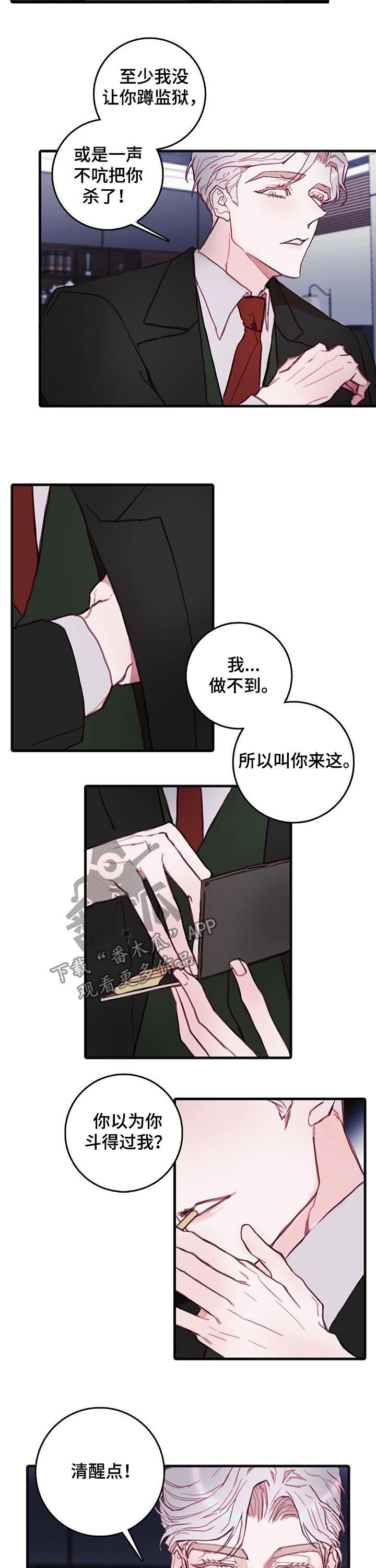 恶魔的体温漫画,第43章：逐出家门2图