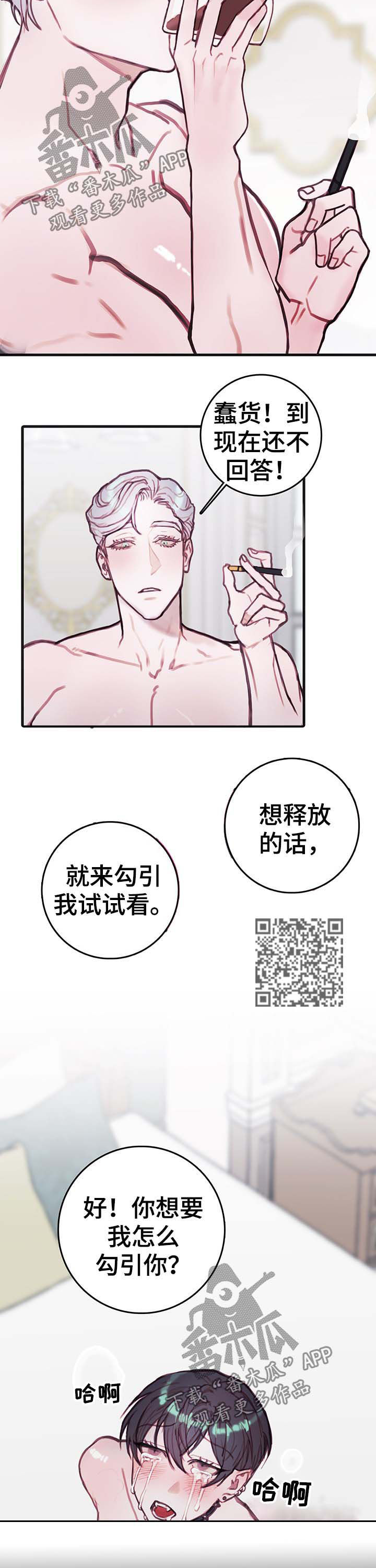 恶魔的契约完整版全部漫画,第16章：勾引2图