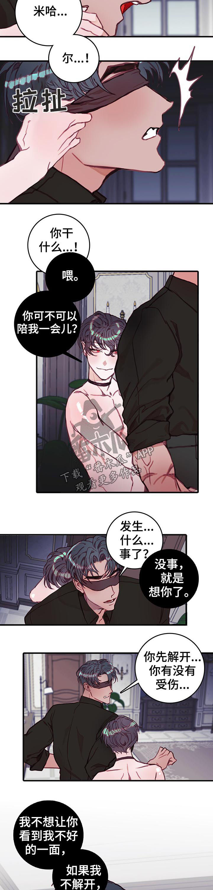 恶魔的合约漫画,第31章：乐子1图