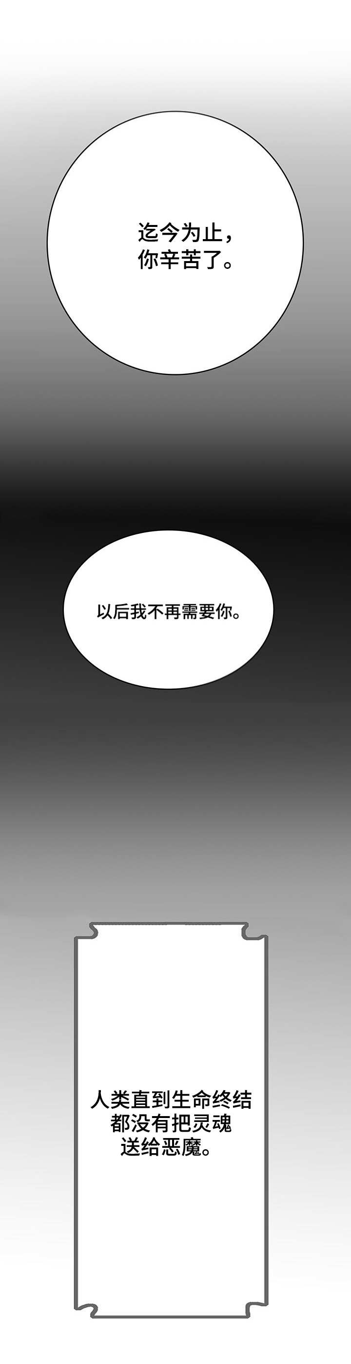 恶魔的合约 千手观音 七宗罪漫画,第2章：契约2图