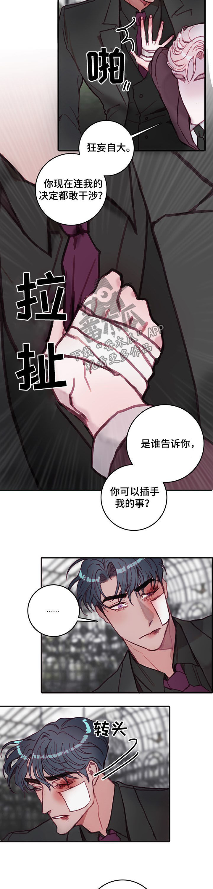 恶魔合约孵化器植物怎么复活漫画,第35章：中枪1图