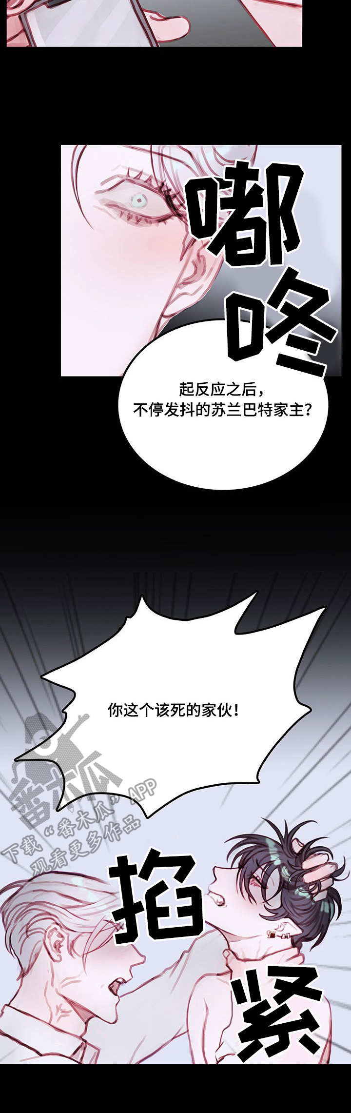 恶魔合约:孵化器漫画,第10章：病态1图