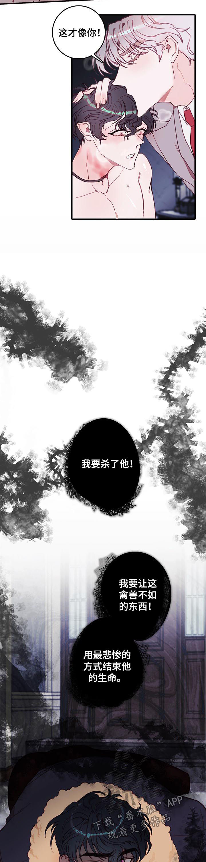 恶魔合约怎么玩漫画,第41章：尽管试试2图