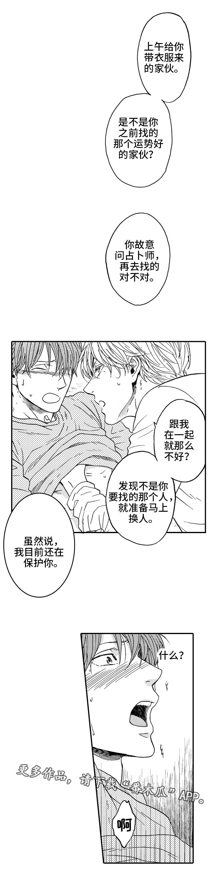 占有漫画,第24章：喜欢你1图