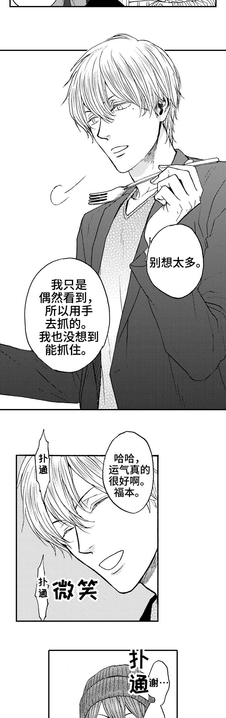 占卜缘尽漫画,第2章：幸运星2图