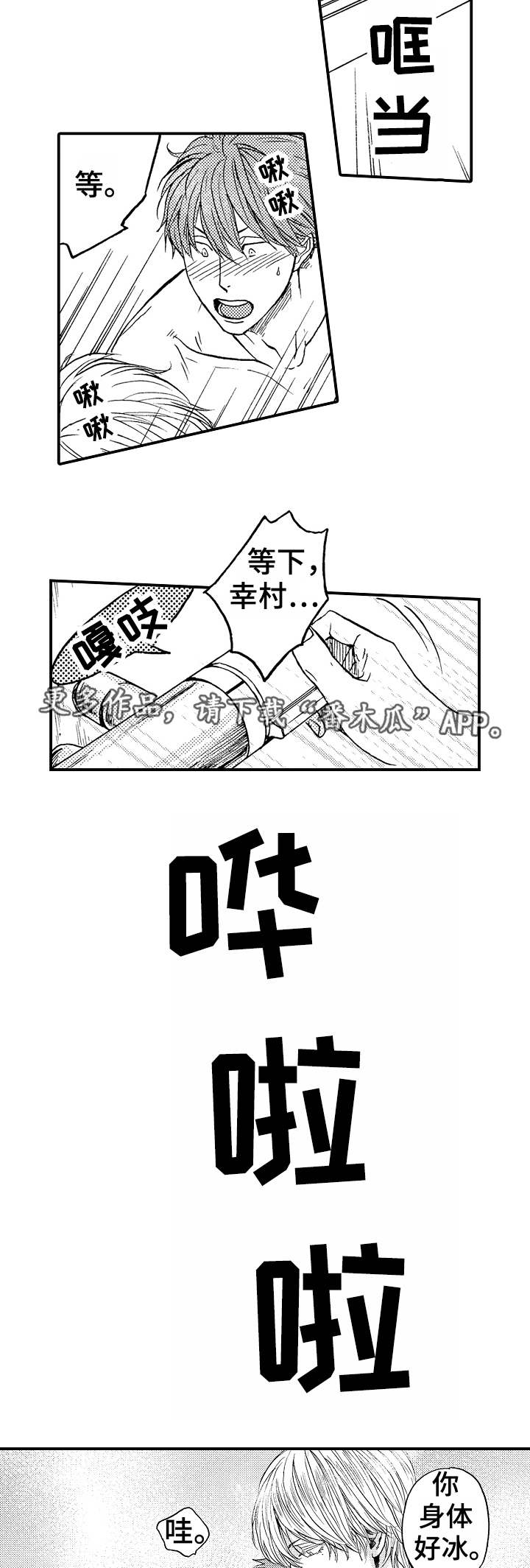 正缘占卜什么时候相遇漫画,第7章：洗澡1图