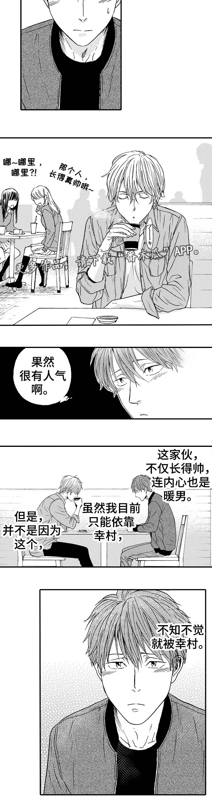 占卜结果可信吗漫画,第17章：优越感2图