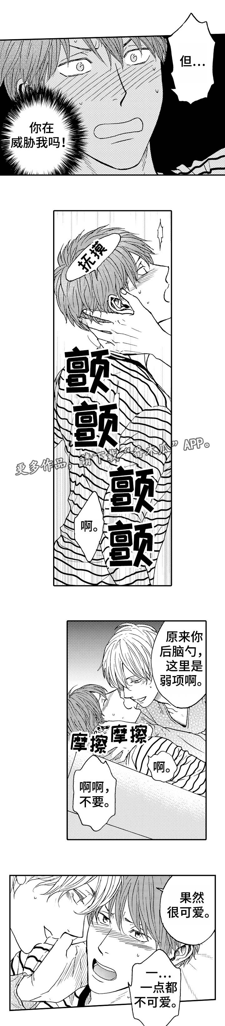 占卜相遇漫画,第4章：条件1图